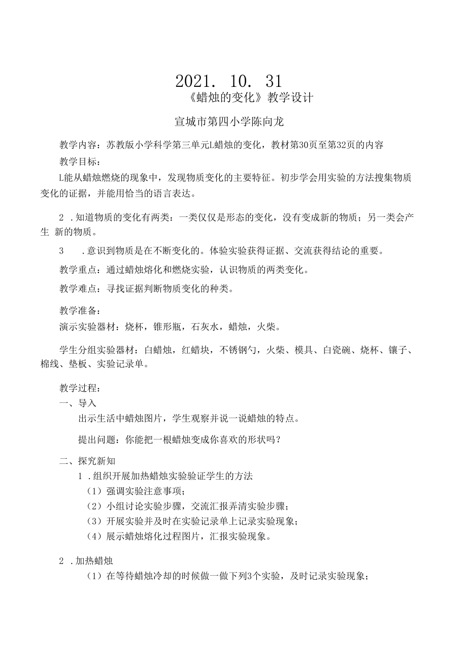 蜡烛的变化教学设计.docx_第2页