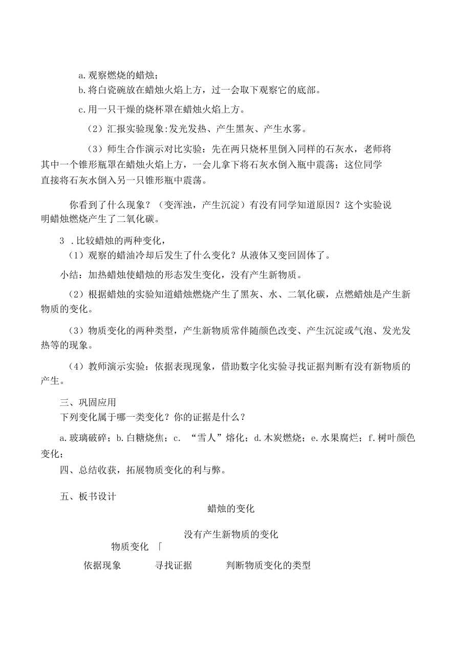 蜡烛的变化教学设计.docx_第3页