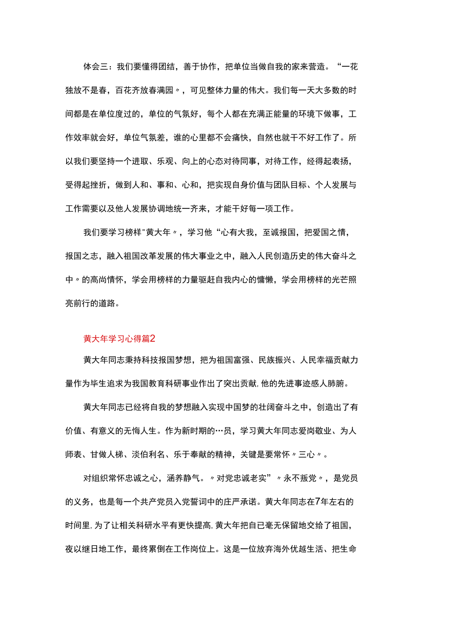 黄大年学习心得（精选11篇）.docx_第2页