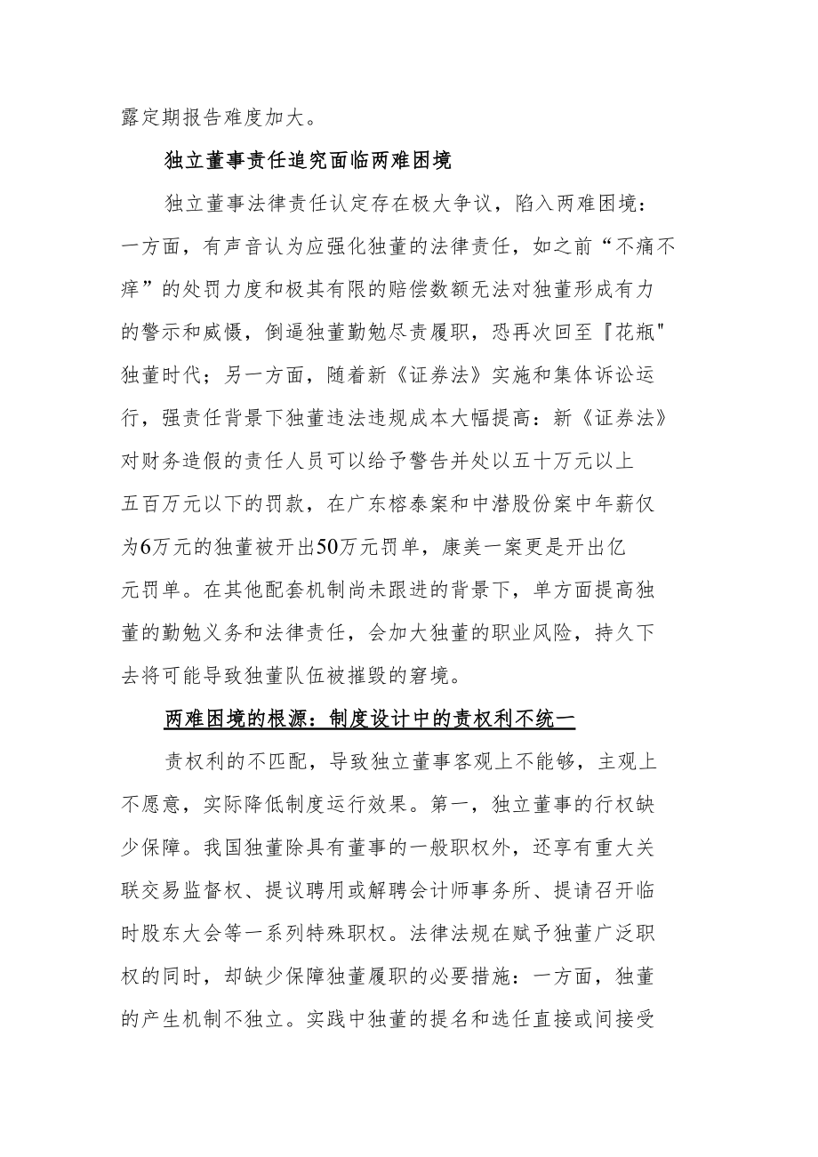 责权利一致：重塑我国独立董事制度的基本逻辑.docx_第2页