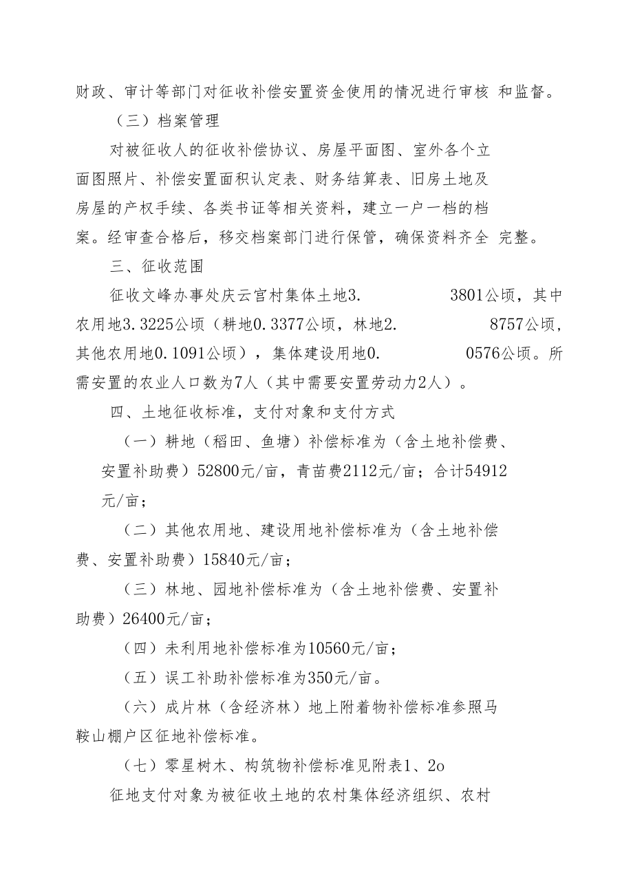 都匀市大龙大道项目集体土地和集体土地上房屋征收补偿安置方案.docx_第2页