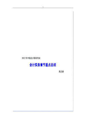 X年中级会计职称考试会计实务章节重点总结.docx