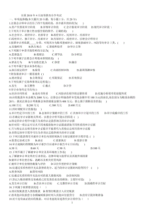 2010-某某年自考审计学历年真题及答案.docx