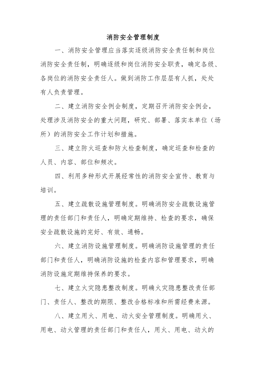 消防安全管理制度合集.docx_第2页