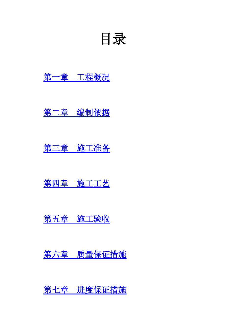 岩棉板外墙挤塑板架空层屋面施工综合方案.doc_第2页