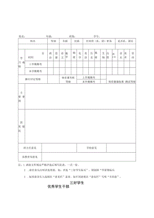 隆安县中小学年评审表.docx