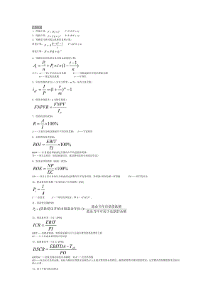 工程经济公式.docx