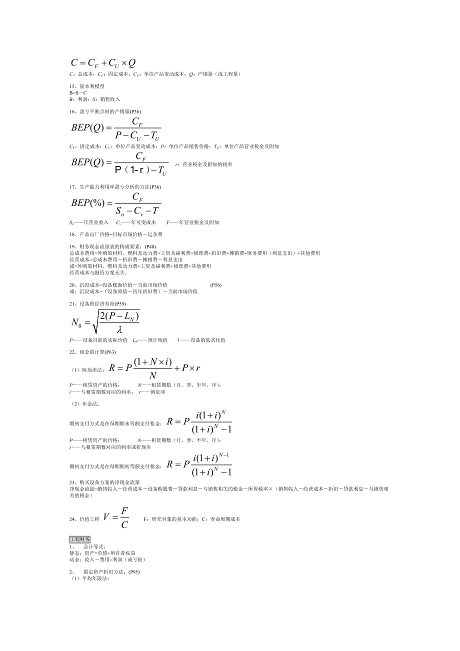 工程经济公式.docx_第2页