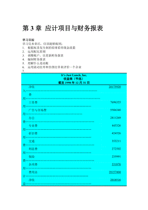 应计项目与财务报表(doc 86页).docx