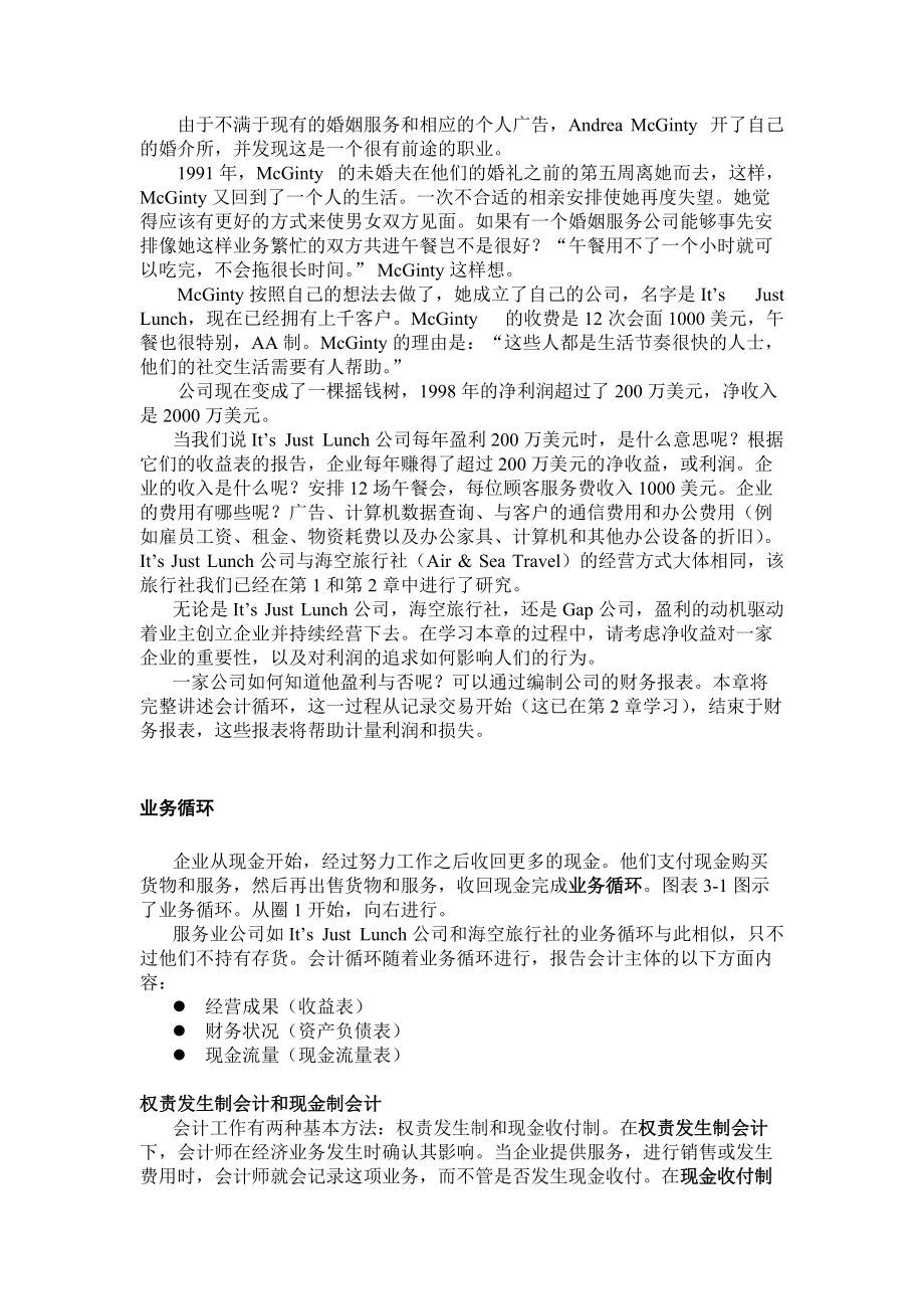 应计项目与财务报表(doc 86页).docx_第2页