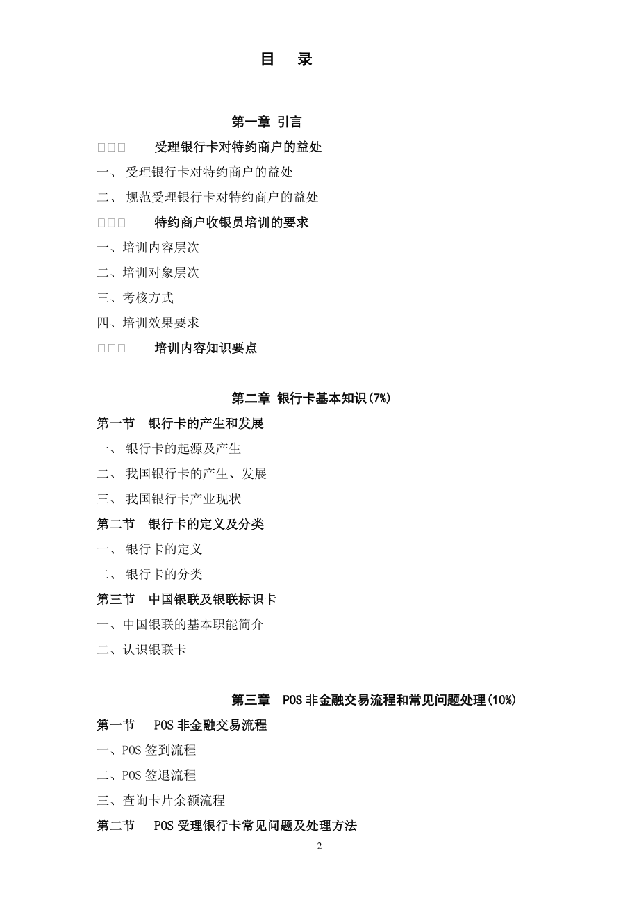 受理银行卡的基础知识.docx_第2页