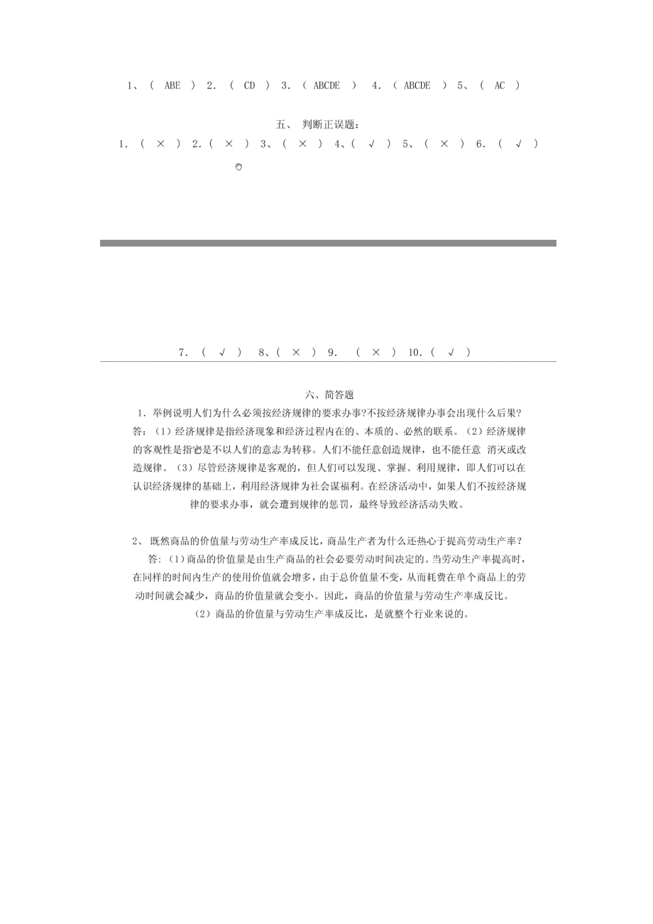 政治经济学作业.docx_第2页