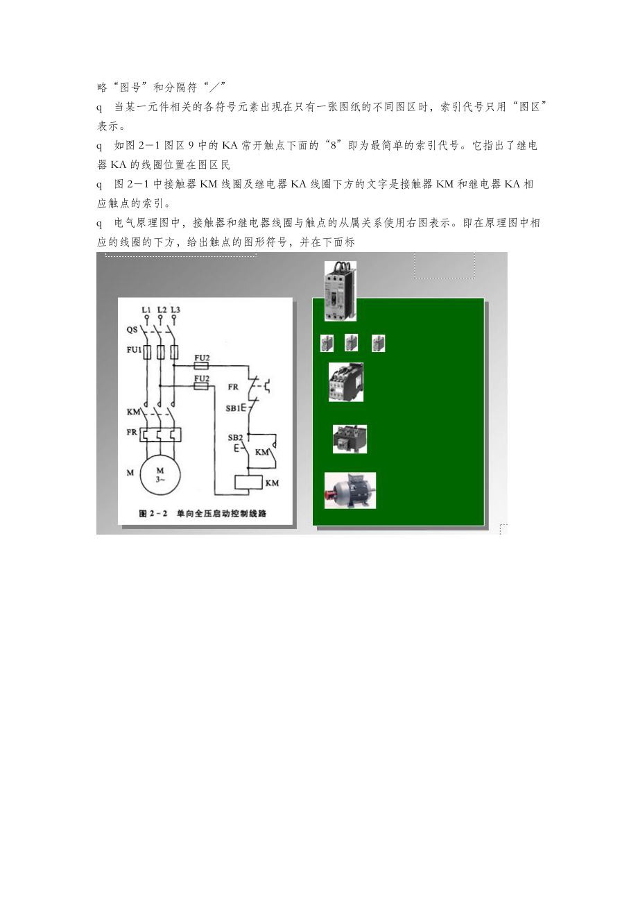 较全的电路控制基础知识.doc_第2页