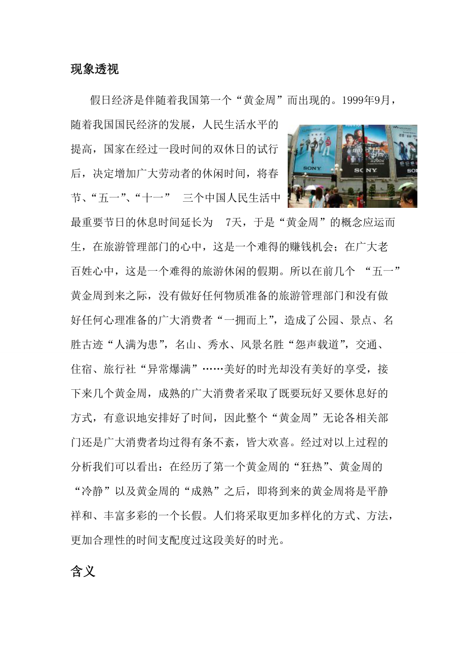 假日经济资料.docx_第2页