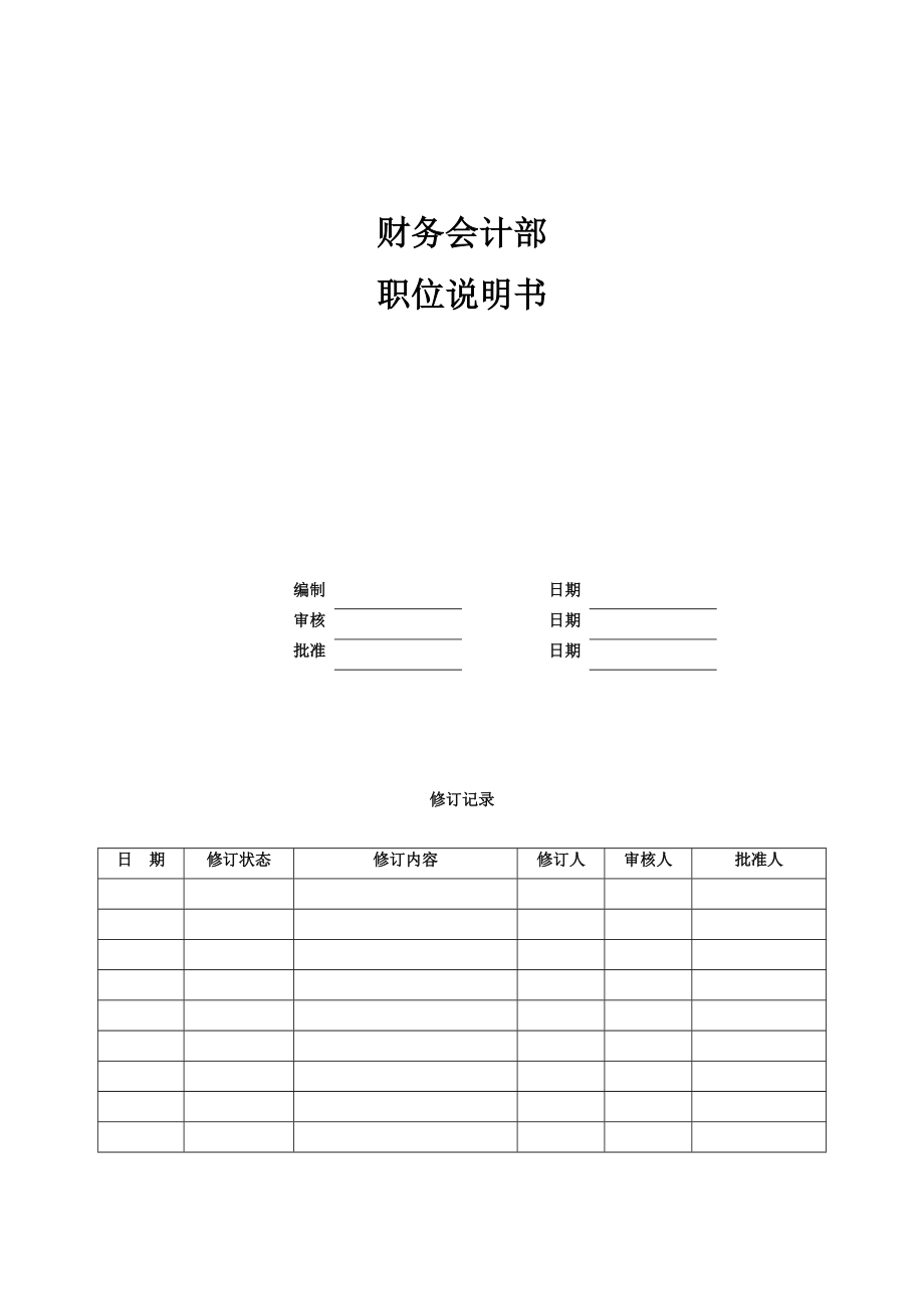 07-中欣集团地产公司财务会计部.docx_第1页