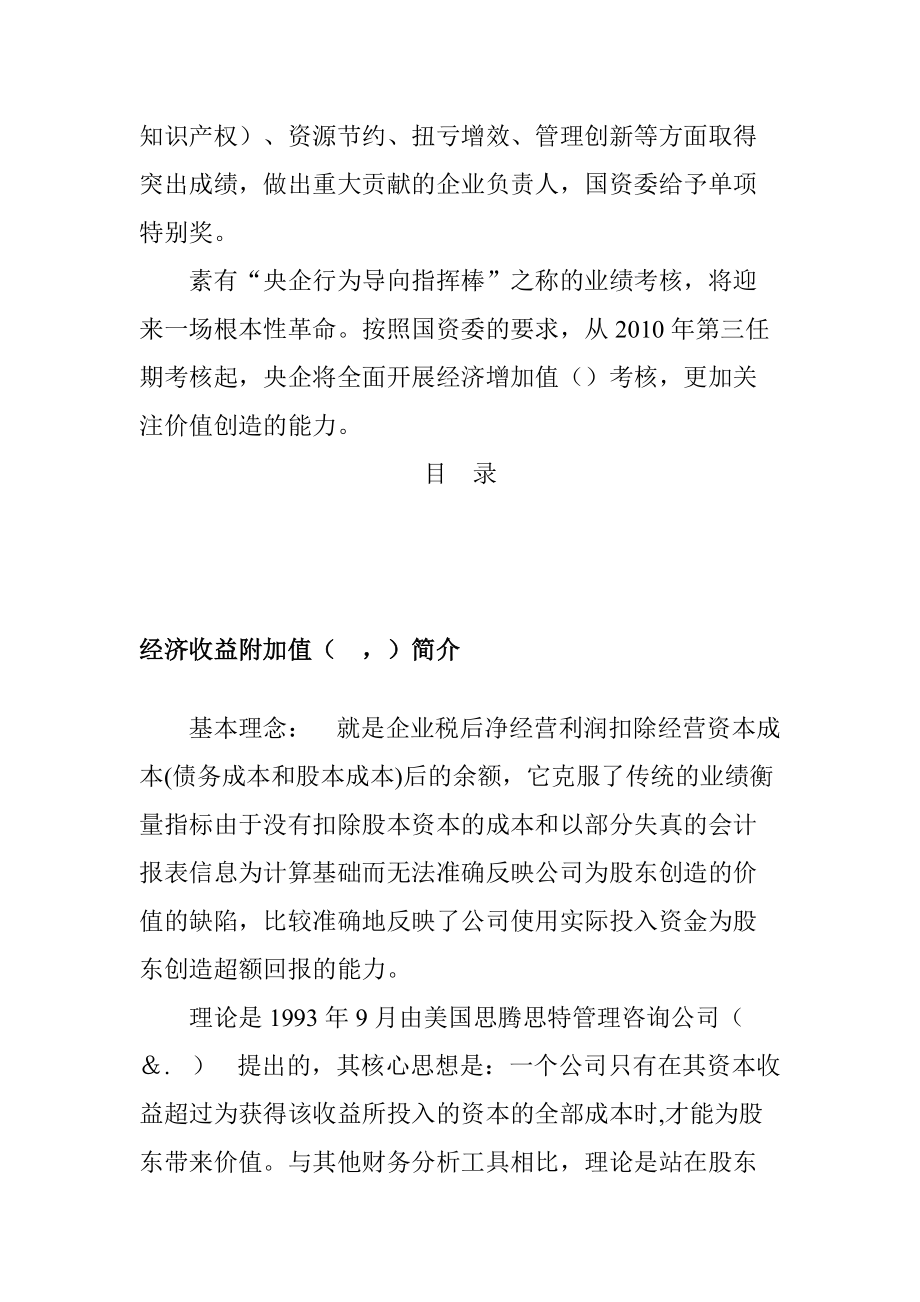 国网EVA经济收益附加值考核指标的介绍.docx_第2页