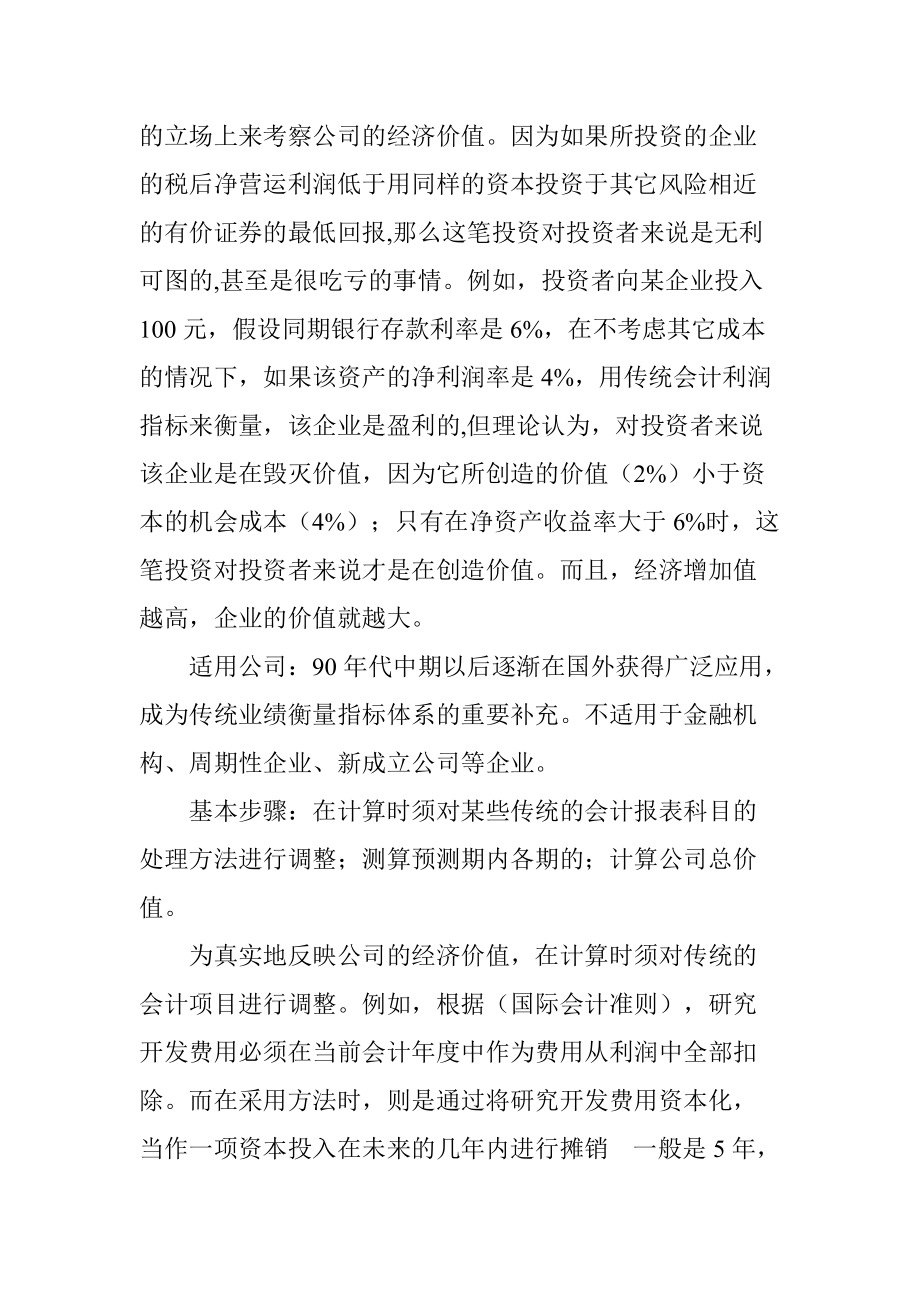 国网EVA经济收益附加值考核指标的介绍.docx_第3页