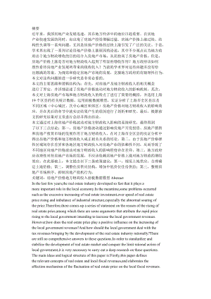 房地产价格波动对地方财政收入的影响研究.docx