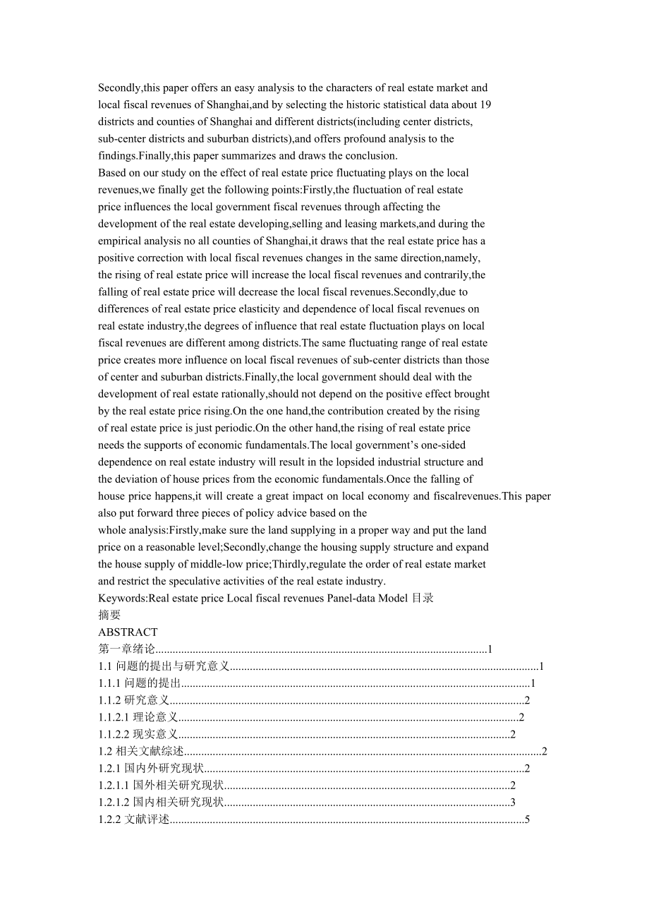 房地产价格波动对地方财政收入的影响研究.docx_第2页