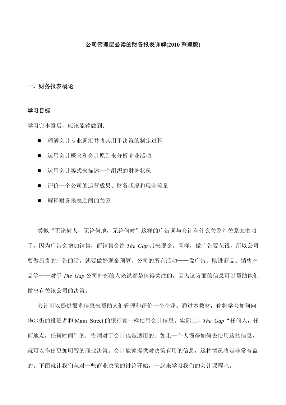 公司管理层必读的财务报表详解(XXXX整理版).docx_第1页