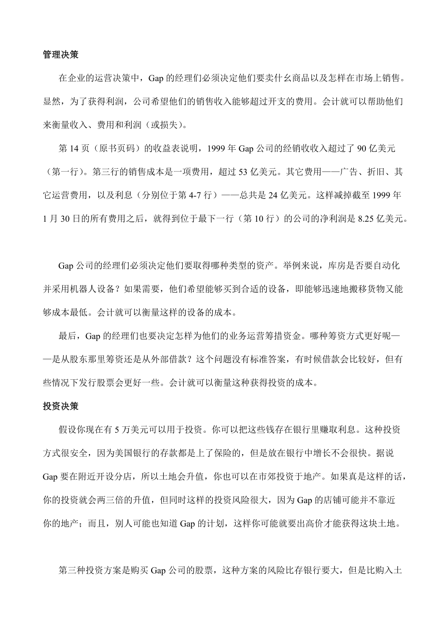 公司管理层必读的财务报表详解(XXXX整理版).docx_第2页