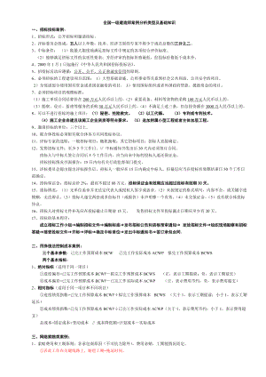 X年一级建造师建筑实务案例知识点总结(通关必备).docx