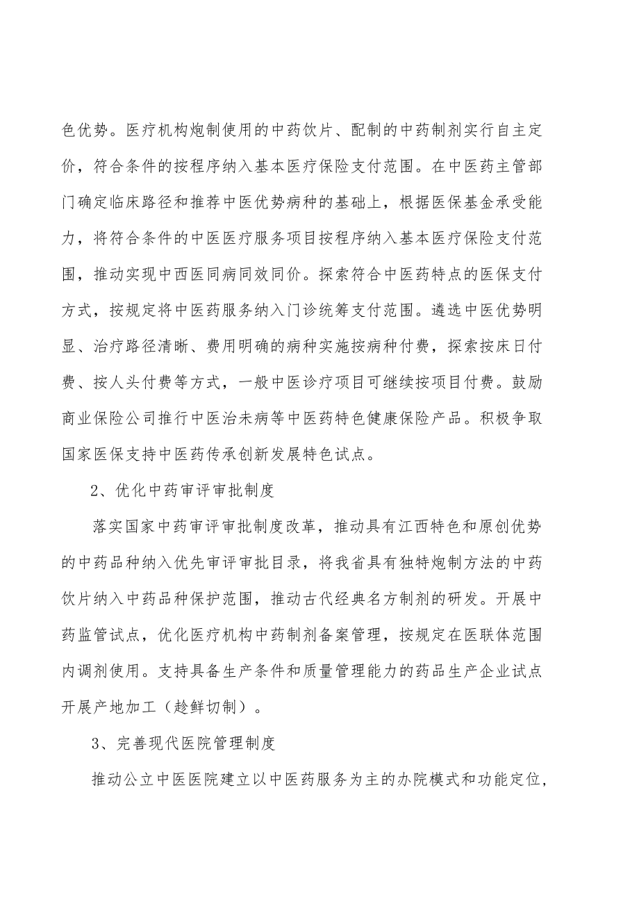 深化中医药体制机制改革实施方案.docx_第2页