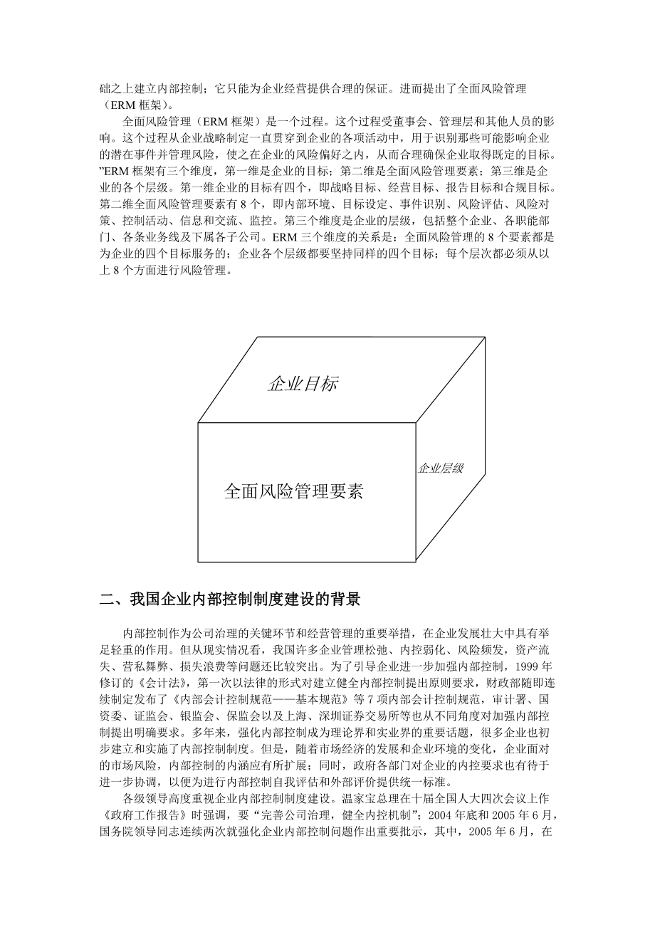 企业内部控制基本知识.docx_第3页