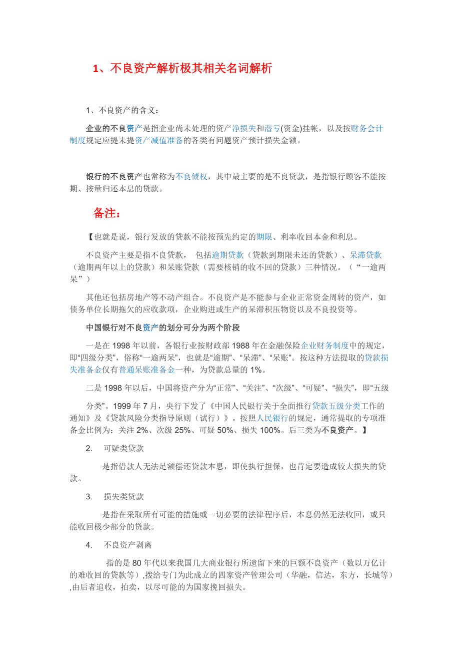 不良资产调研分析报告.docx_第2页