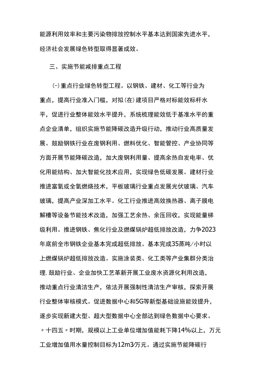 节能减排综合工作十四五实施方案.docx_第2页