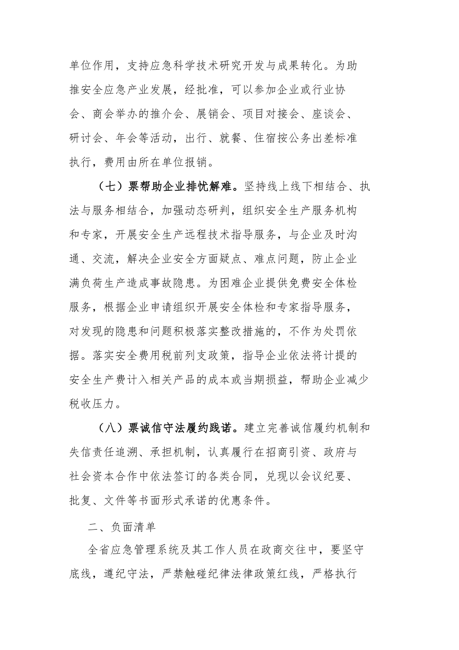 江西省应急管理系统政商交往行为指引清单.docx_第3页