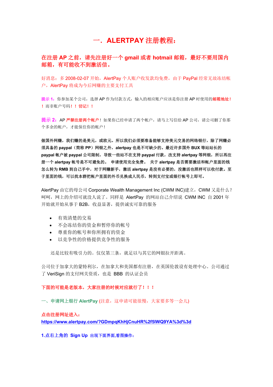 AP与PP网络银行注册教程.docx_第1页