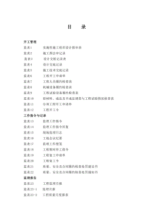 施工监理报表.docx