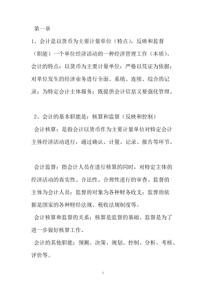 会计从业资格考试XXXX年会计基础考试重点.docx