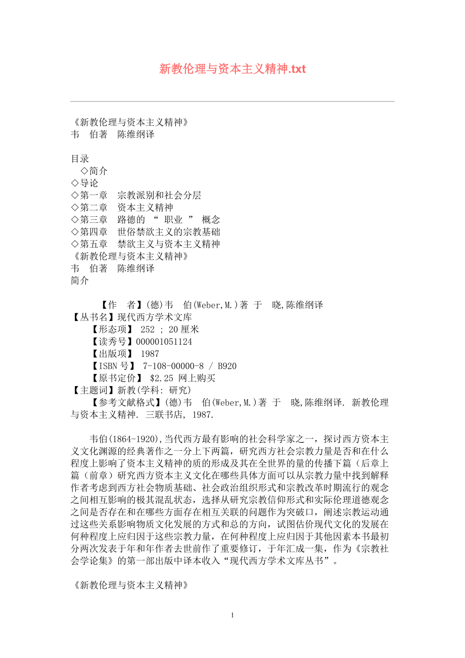 新教伦理与资本主义精神(PDF 47页).docx_第1页