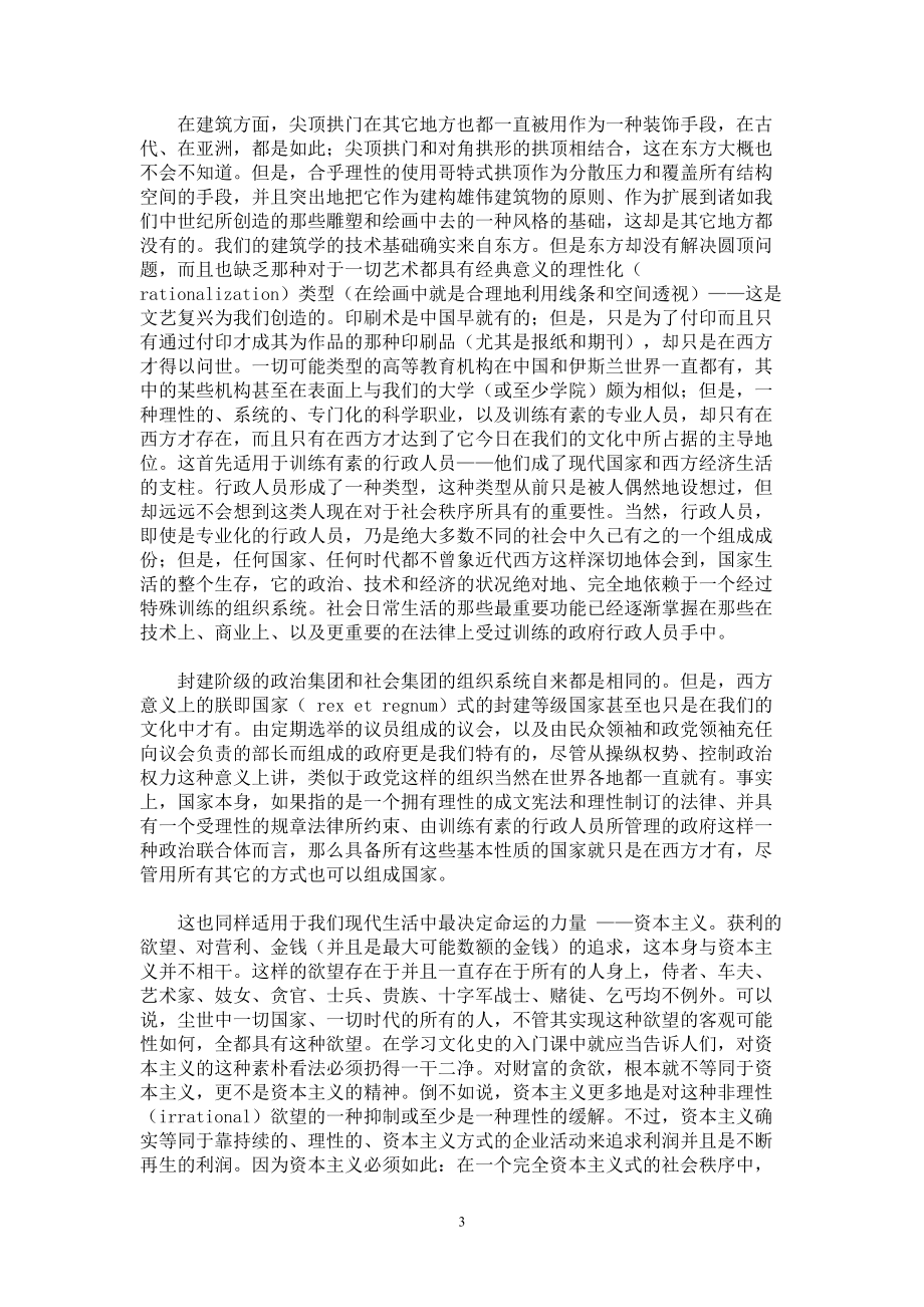 新教伦理与资本主义精神(PDF 47页).docx_第3页