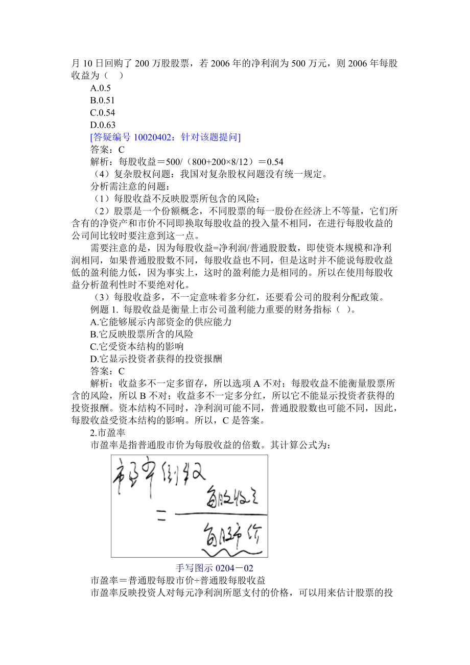 上市公司的财务比率分析.docx_第2页