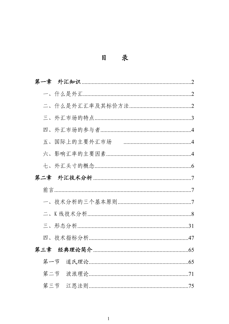 外汇交易技术分析基础.docx_第2页