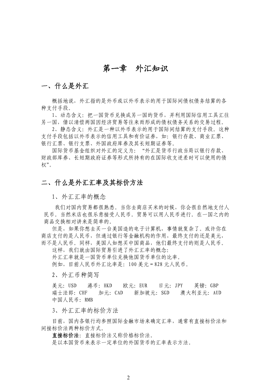 外汇交易技术分析基础.docx_第3页