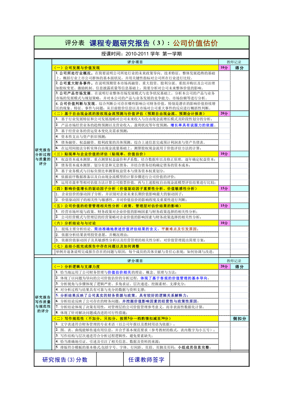 公司财务估价.docx_第2页