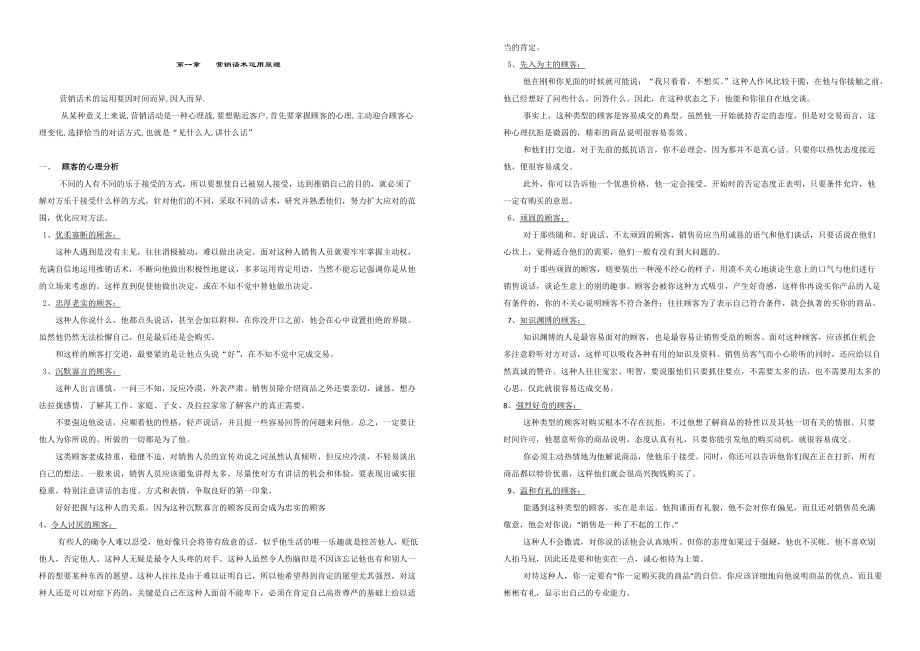 某证券股份有限公司客户经理销售话术.docx_第2页