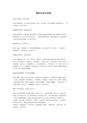 精彩古诗词标题、送别题材古诗词常见的解读路径.docx