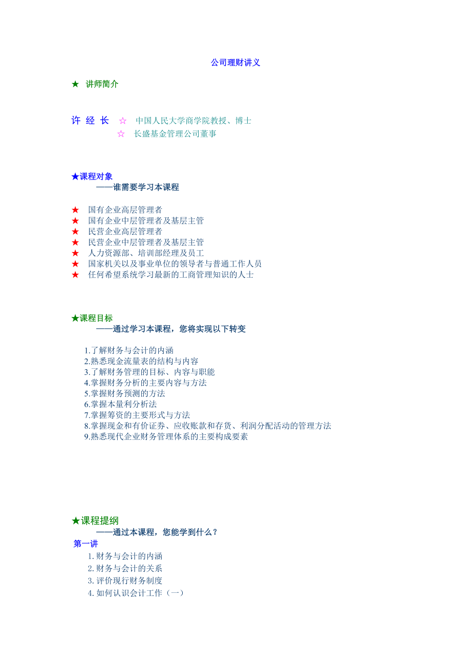 公司理财培训讲义.docx_第1页