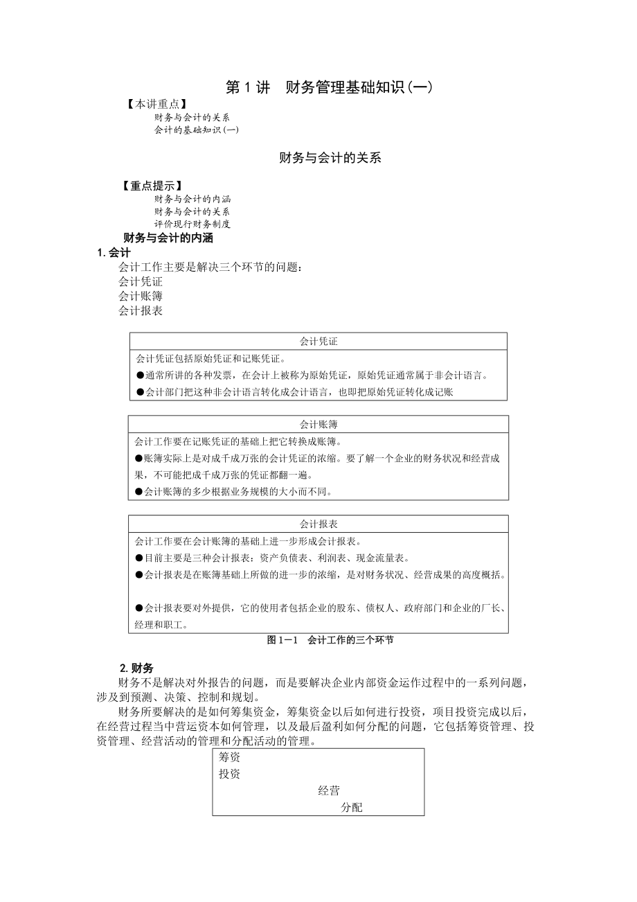 公司理财培训讲义.docx_第3页