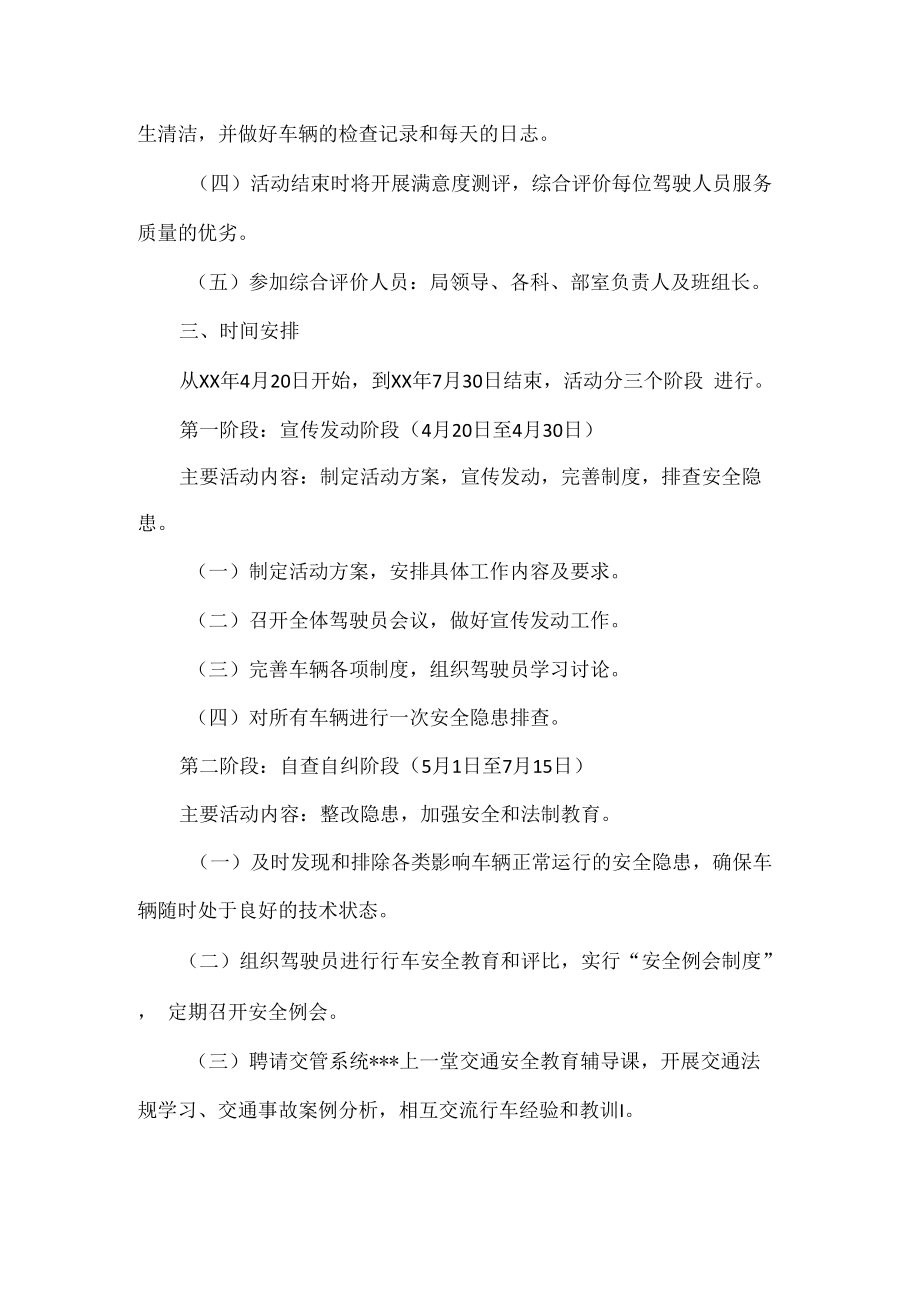 百日安全活动实施方案范文七篇.docx_第2页