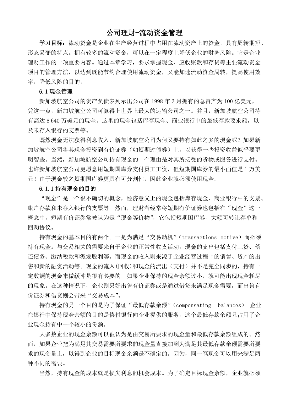 企业流动资金管理体系.docx_第1页