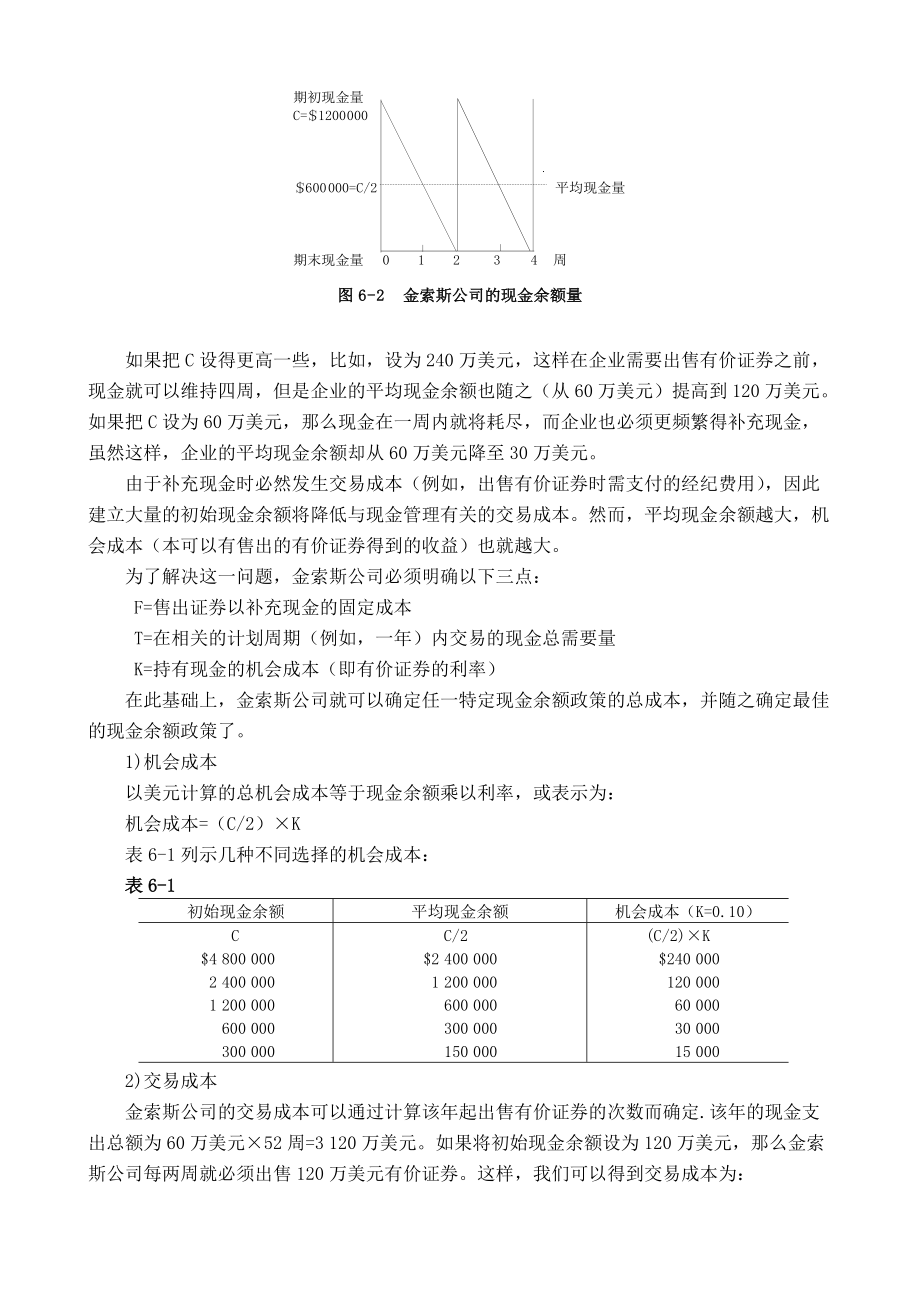 企业流动资金管理体系.docx_第3页