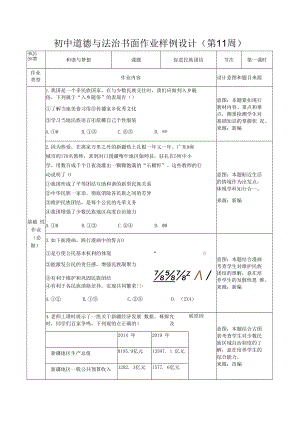 第七课第一框（促进民族团结）-初中道德与法治九年级作业设计样例.docx