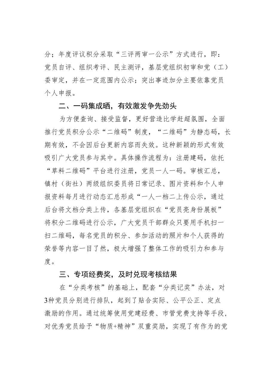 某某市党员积分管理工作经验交流材料.docx_第2页