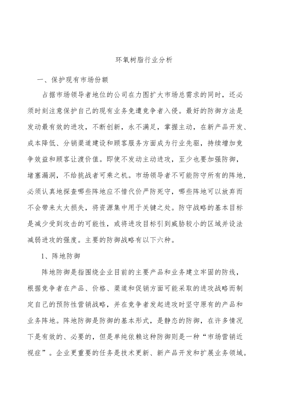 环氧树脂行业分析.docx_第1页